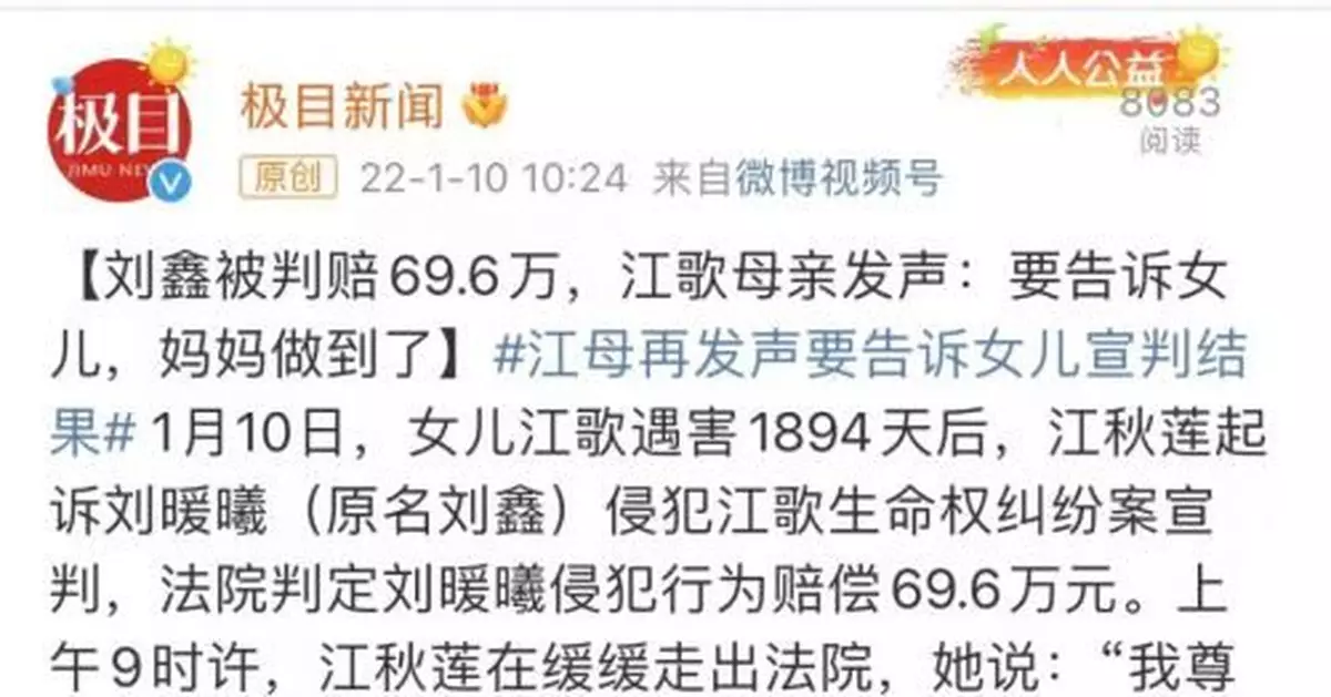 江歌母親訴劉鑫案一審宣判！法院這番話刷屏……