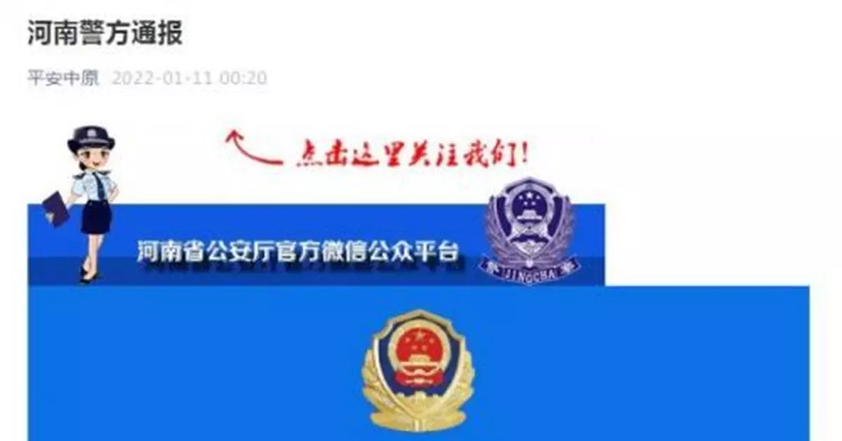 河南警方通報11起涉疫典型案例 多人被立案偵查