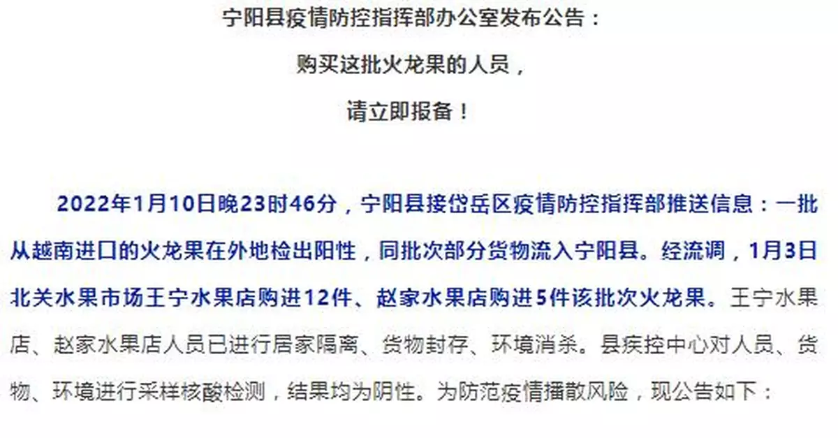 山東泰安寧陽發佈公告 一批進口火龍果檢出陽性