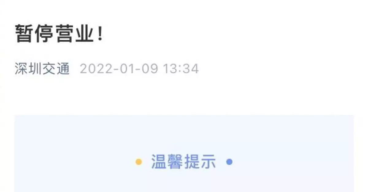 深圳各汽車站暫停營業