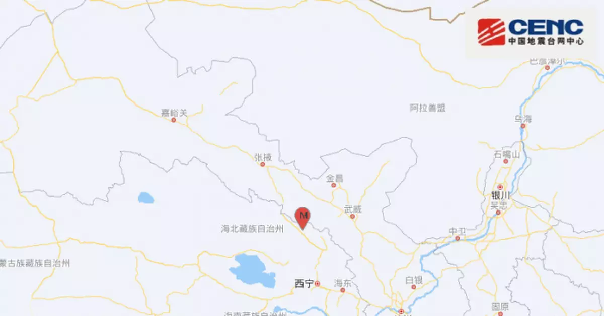 青海海北州門源縣發生3.2級地震 震源深度10千米