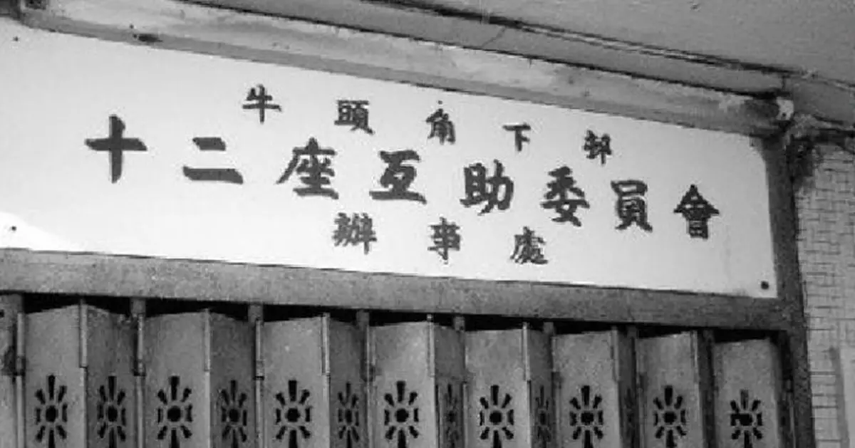 傳政府分階段解散逾1600互委會 前區議員憂市民眾難參與公共事務