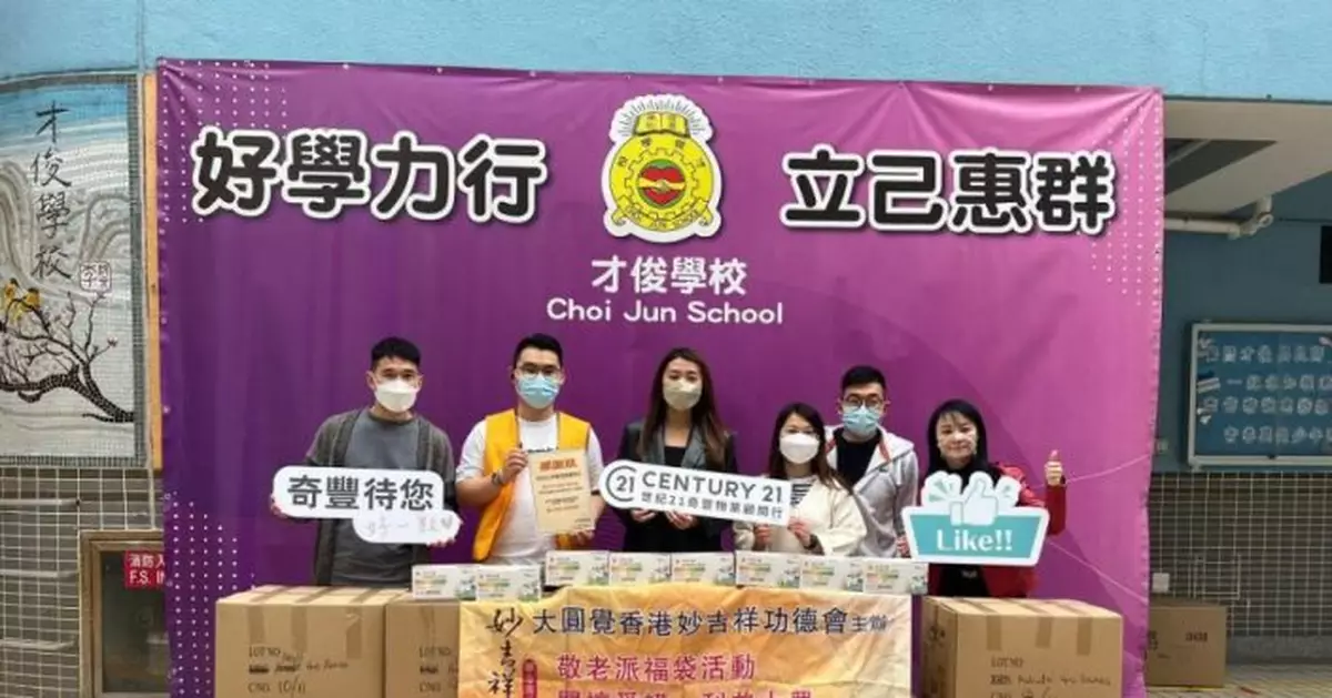 世紀21奇豐贈口罩予慈雲山街坊福利會