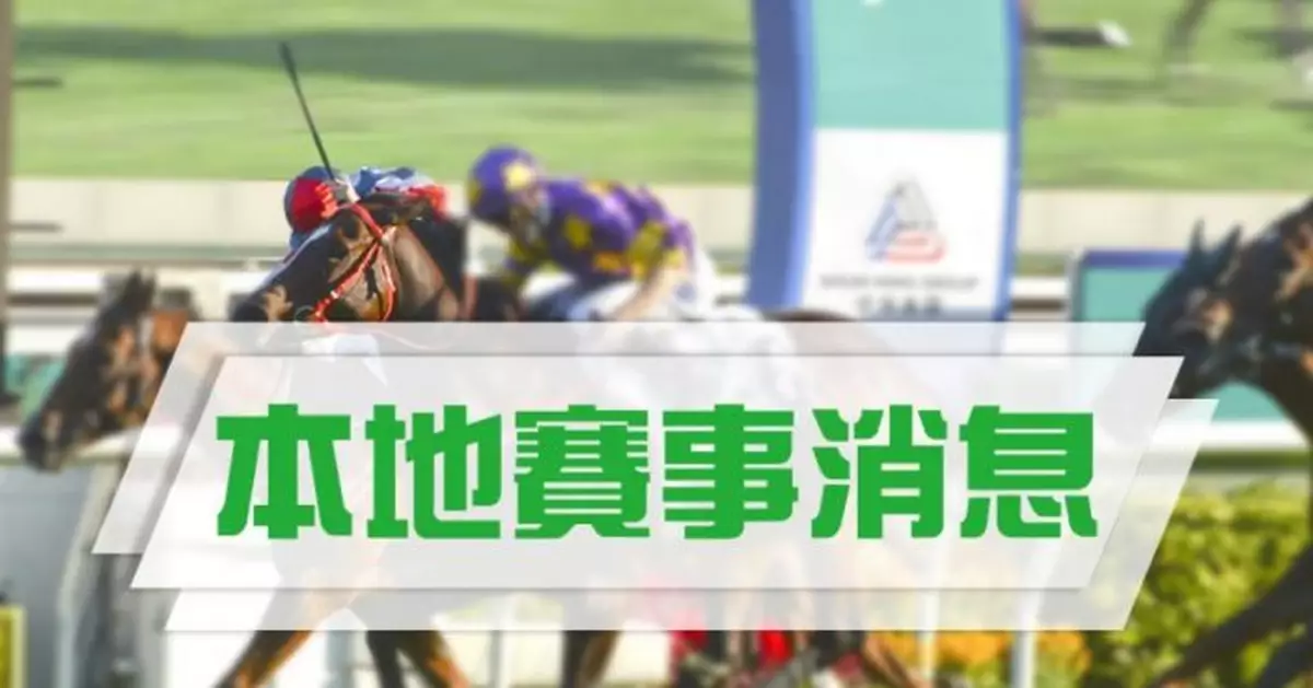 嘉里莫丹尼周日登場