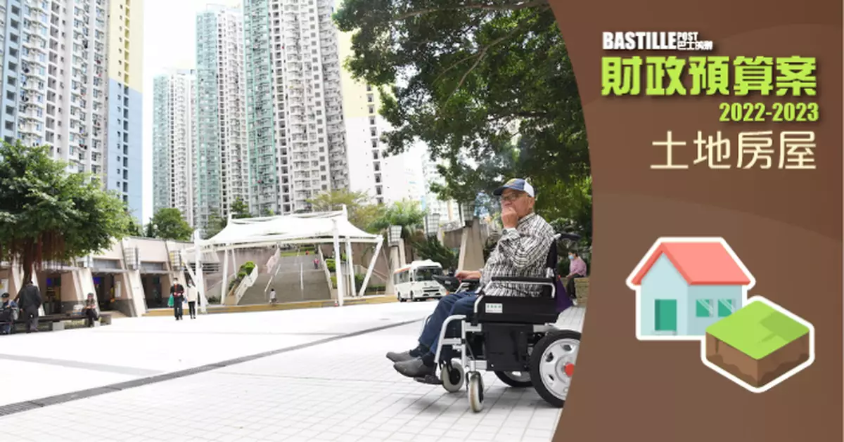 【預算案】下年度賣13幅住宅用地 可建約8000個住宅單位