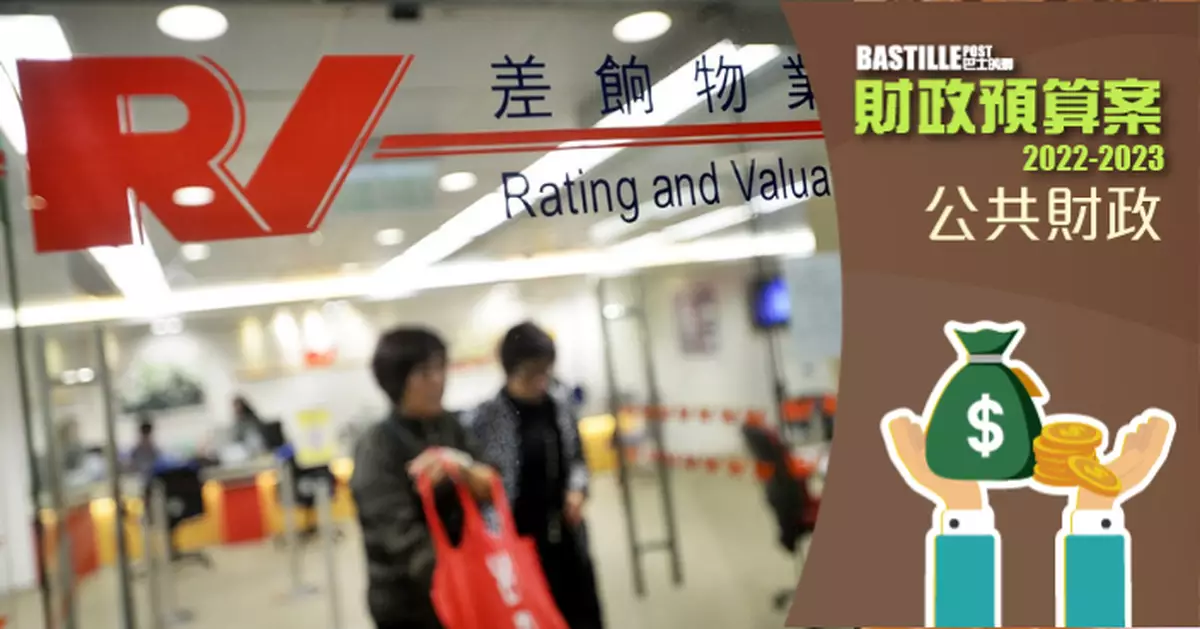 【預算案】政府引入累進差餉制度 寬減時只計一個住宅物業