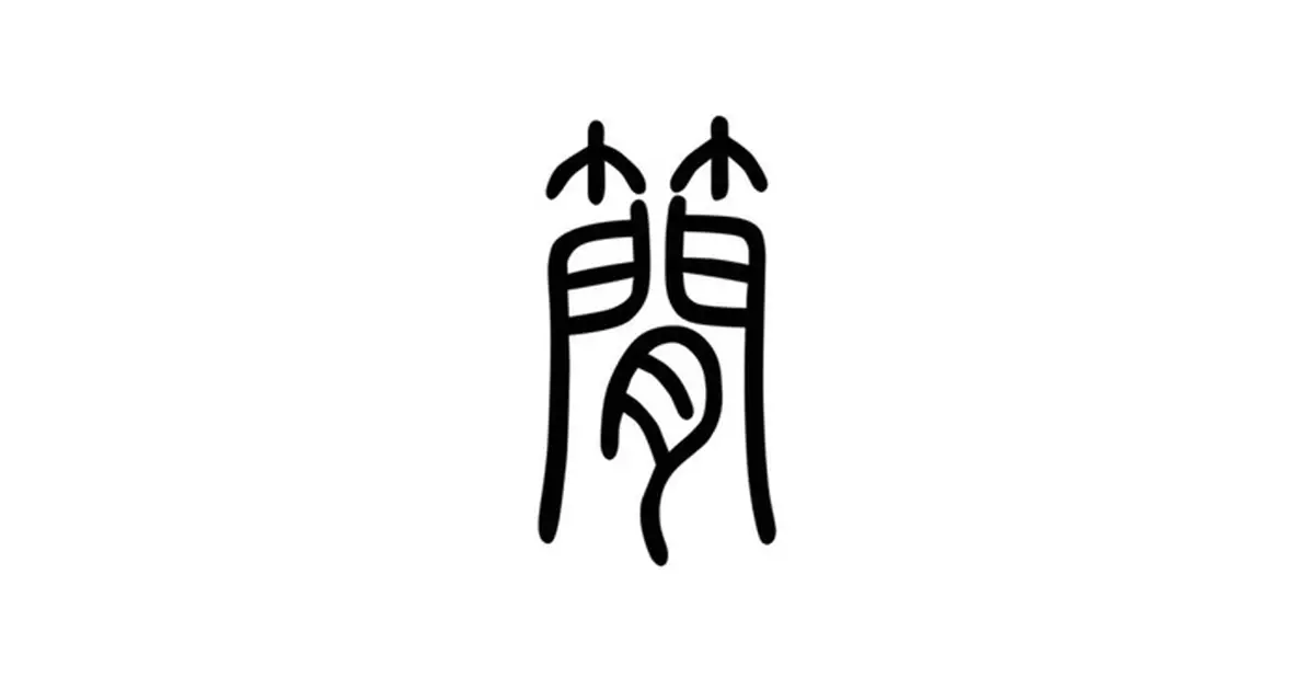 香港又一次成為國家安全的風險敞口