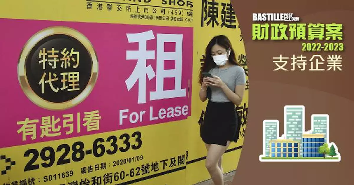 【預算案】立法對「指定行業」暫緩追租 法例有效期最長6個月
