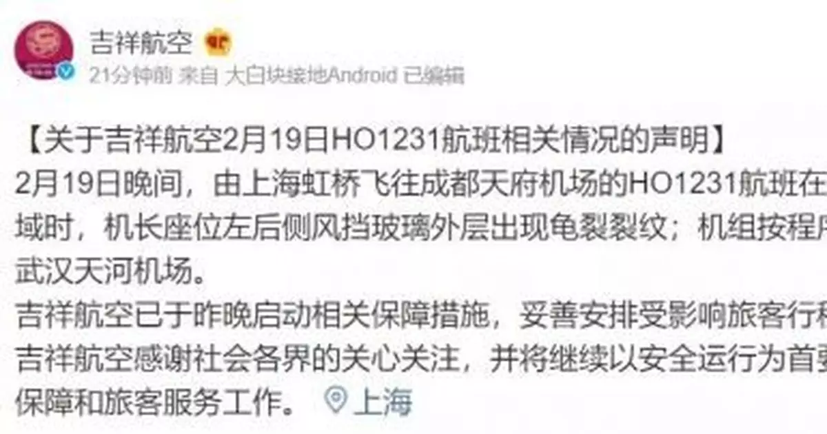 駕駛艙玻璃出現大面積裂紋！航空公司回應