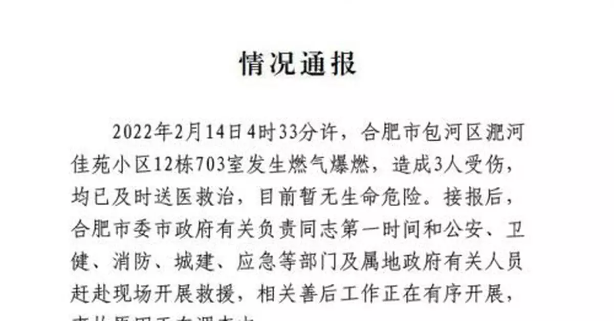 安徽合肥一民居發生燃氣爆燃致3人受傷