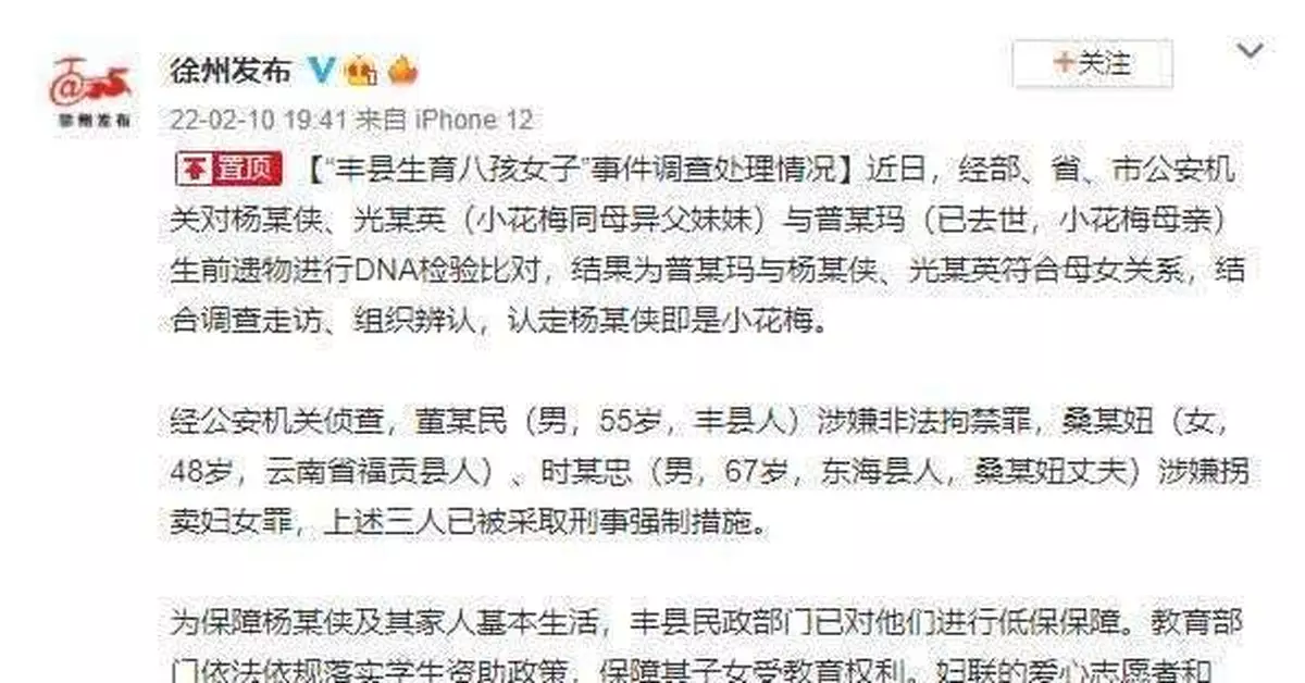 「生8孩女子」事件最新通報：「丈夫」涉非法拘禁