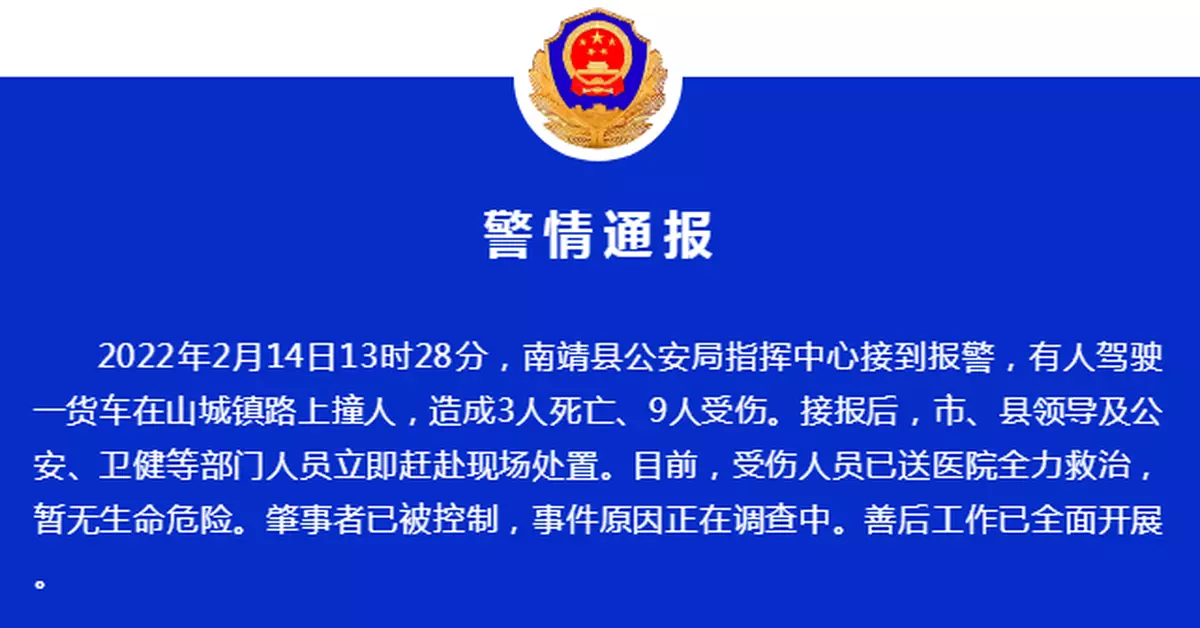 福建一貨車在城區連撞多人 致3死9傷