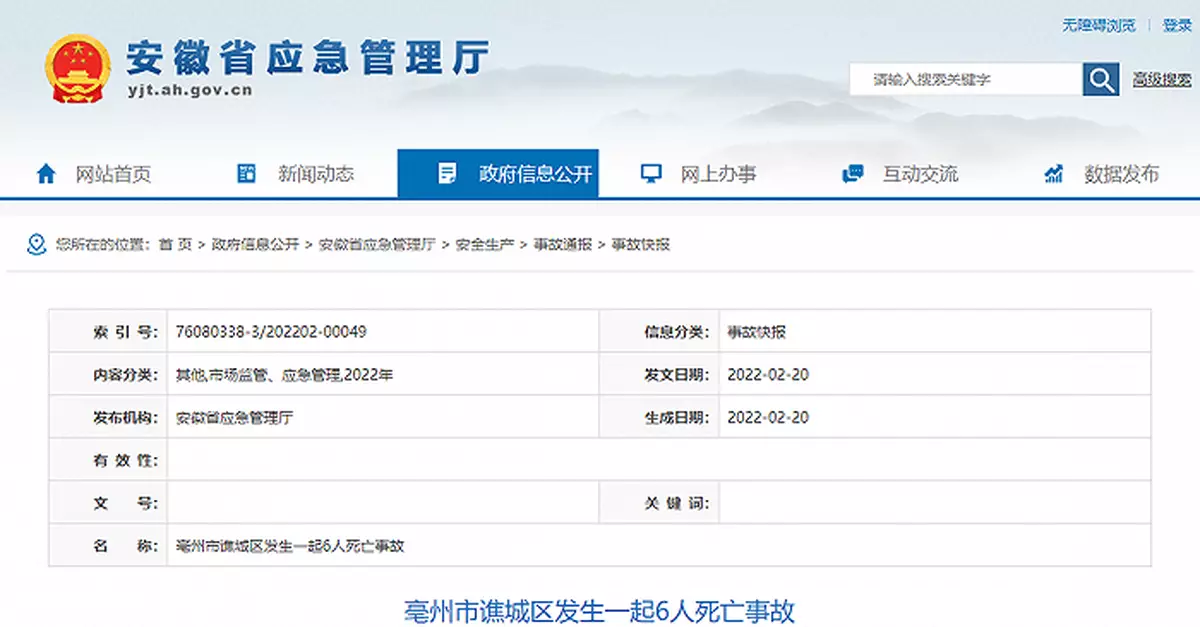安徽亳州一電動三輪車墜溝 致6人死亡
