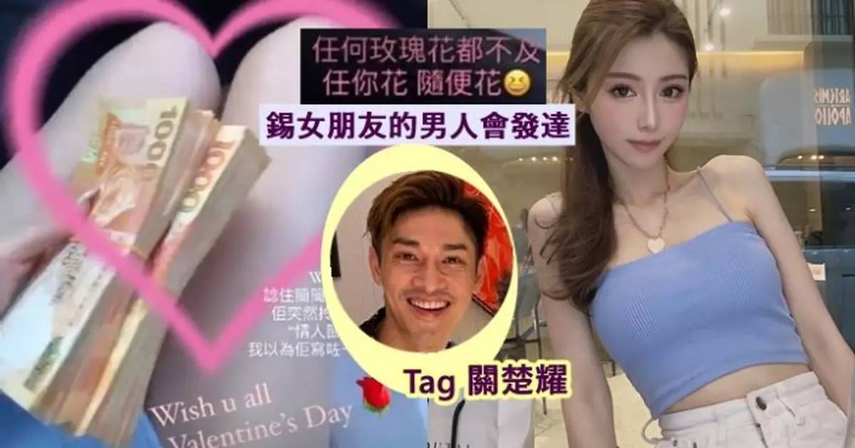 關楚耀豪送廿萬現金冧女友  Joann晒大叠金牛放閃