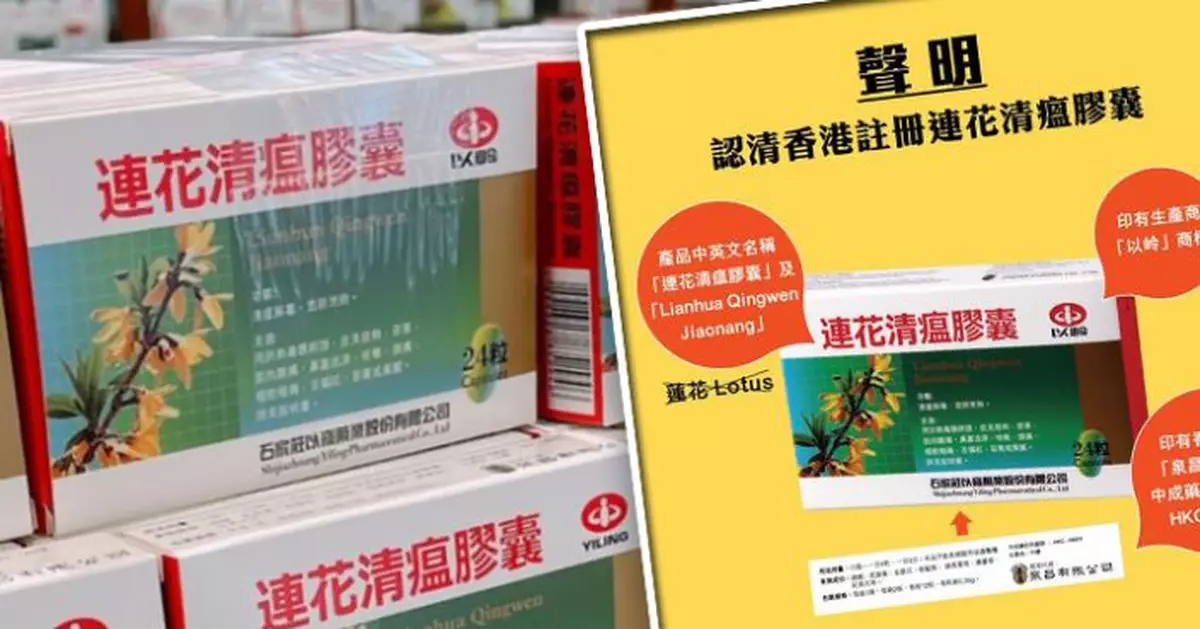 「連花清瘟膠囊」熱賣市面上湧現假貨 代理列4大防偽特徵籲舉報