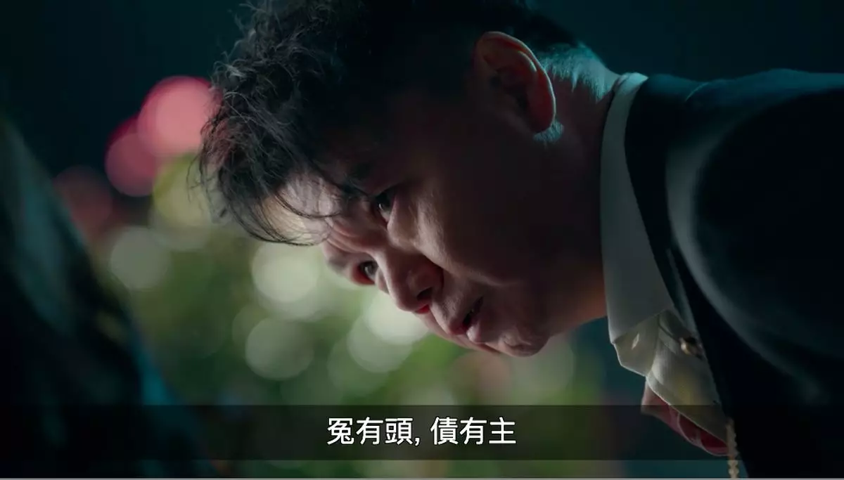 呢句「冤有頭,債有主」,更加令人印象深刻。