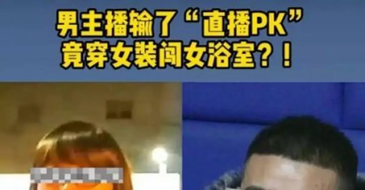 男主播混進女浴室該怎麼罰？