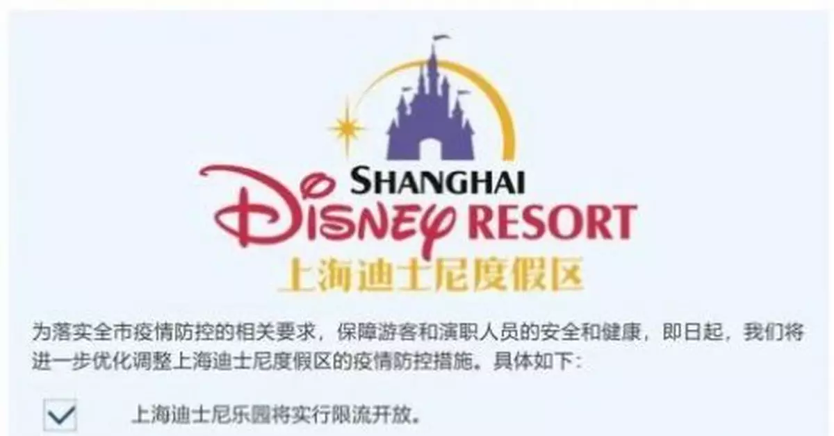上海迪士尼樂園限流開放，明起憑核酸檢測陰性報告入園