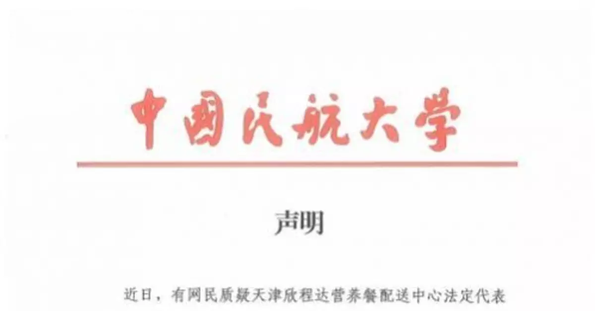 今天，這所高校發闢謠聲明！