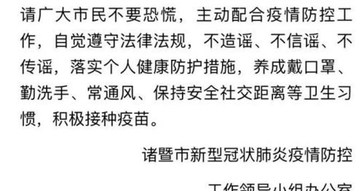 一核酸異樣司機流入浙江諸暨 當地緊急排查並公佈軌跡