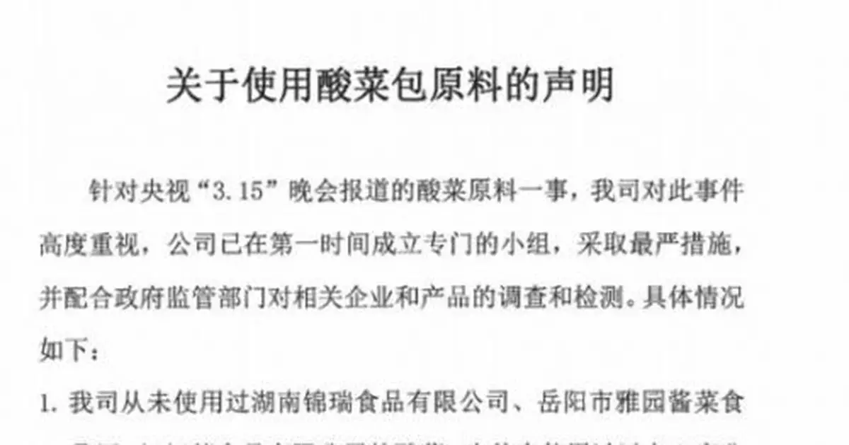 致歉！康師傅凌晨發聲明：插旗菜業是酸菜供應商