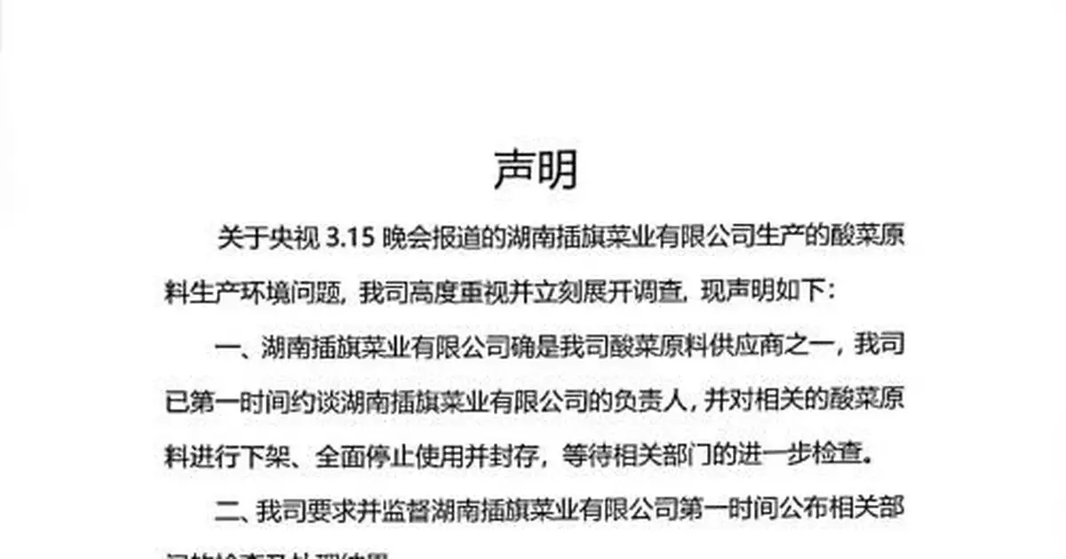 五穀漁粉承認插旗是供應商：已下架封存相關酸菜原料