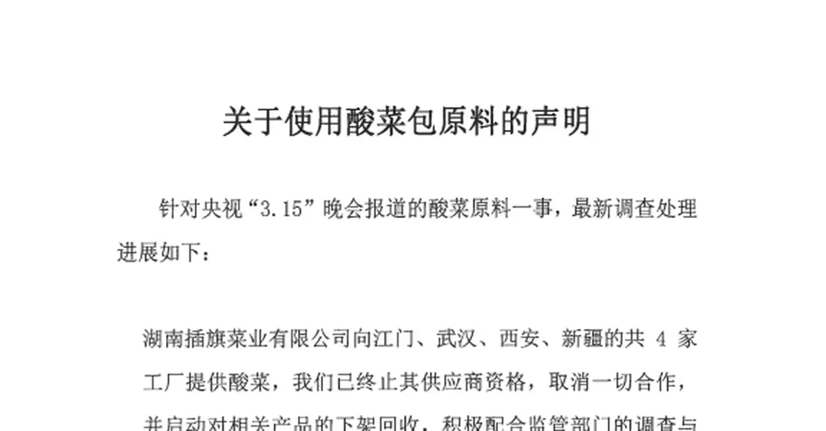 康師傅再發聲明致歉！啟動相關產品下架回收