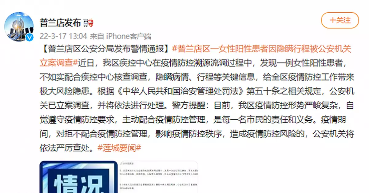 大連普蘭店區一陽性患者因隱瞞行程被公安機關立案調查