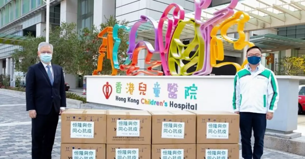 恒隆地產：向兒童醫院捐贈3萬檢測包 4千物資包贈九東長者