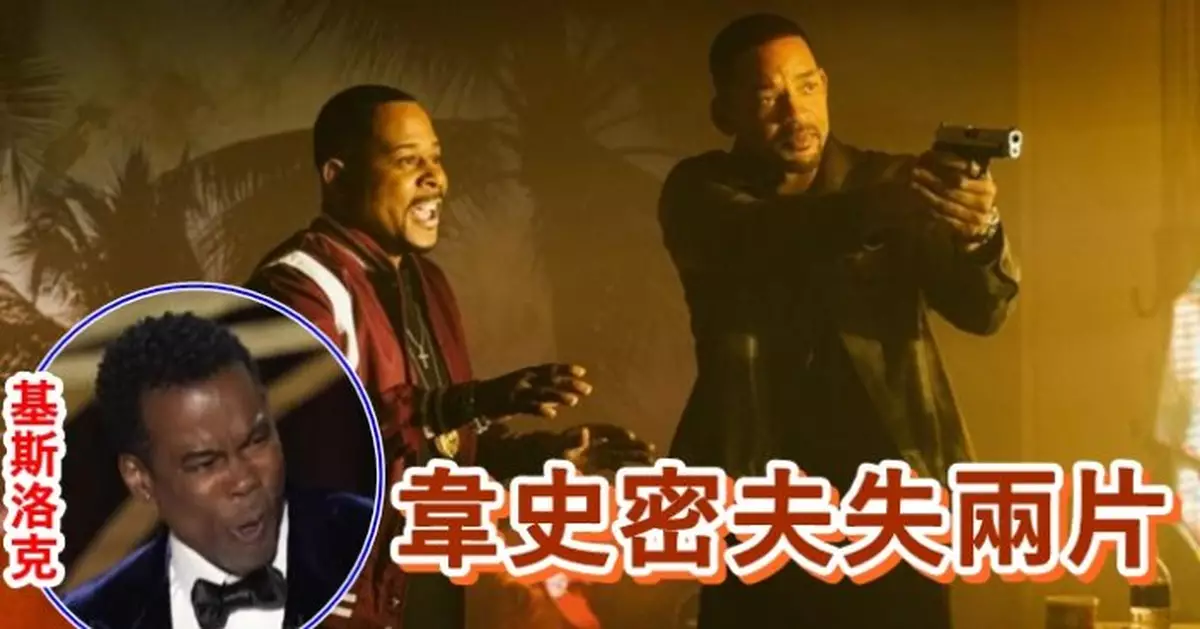 韋史密夫掌摑風波累兩新片被叫停 基斯洛克開騷觀眾嫌沒借題發揮