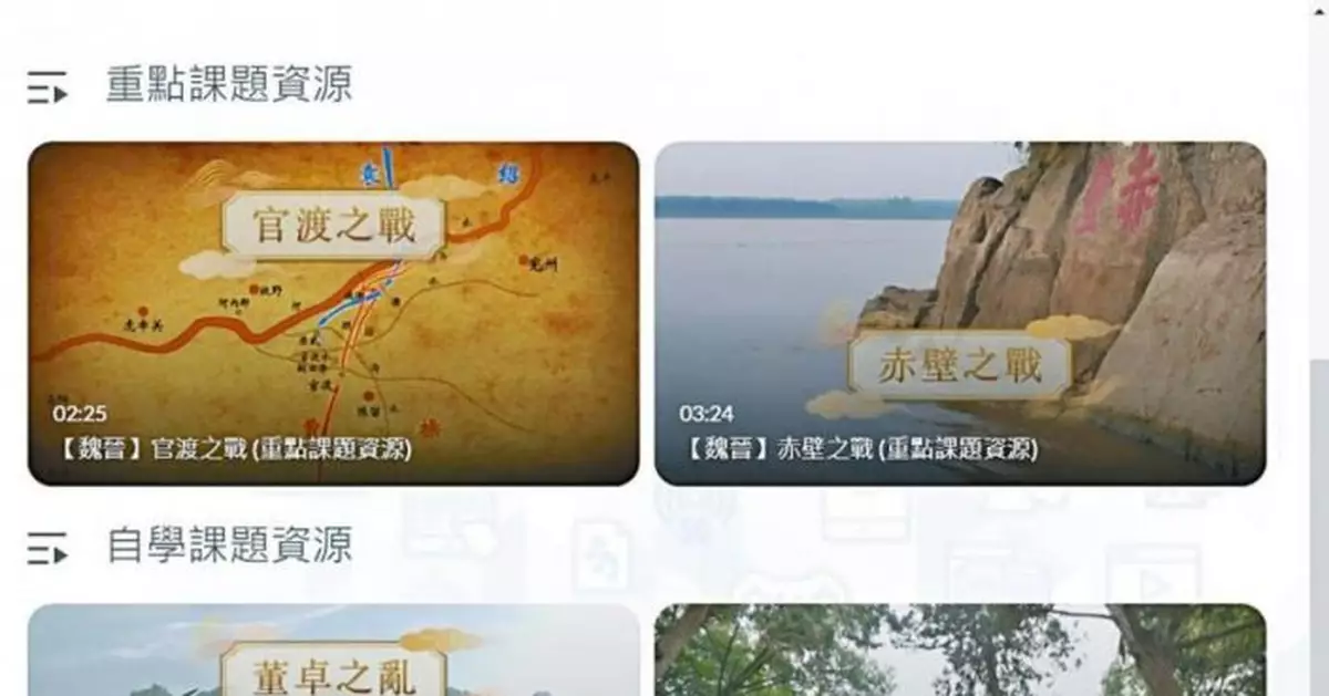 教育要聞|《中國通史》教材套出爐 400短片助趣學歷史