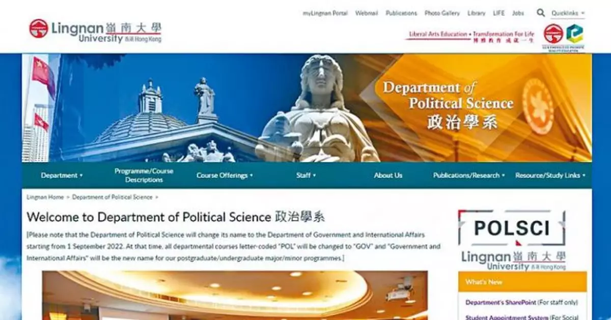 嶺大政治系更名「政府與國際事務」