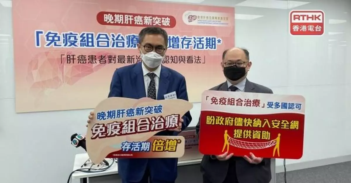 研究指免疫組合治療更有效降低晚期肝癌惡化及死亡風險