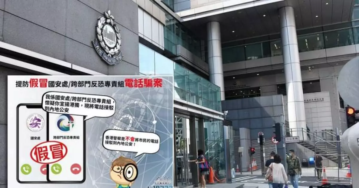 有騙徒假扮國安訛稱市民宣揚港獨 要求提供網上銀行帳戶及密碼