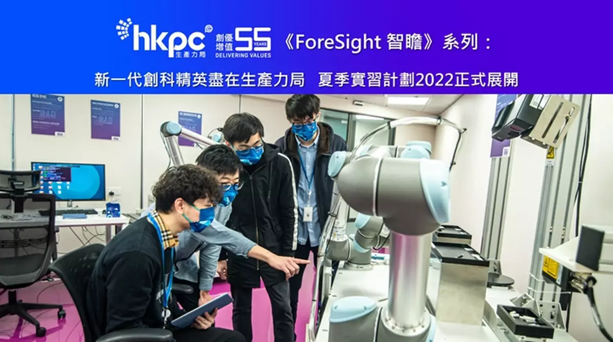 《ForeSight 智瞻》系列：新一代創科精英盡在生產力局 夏季實習計劃2022正式展開