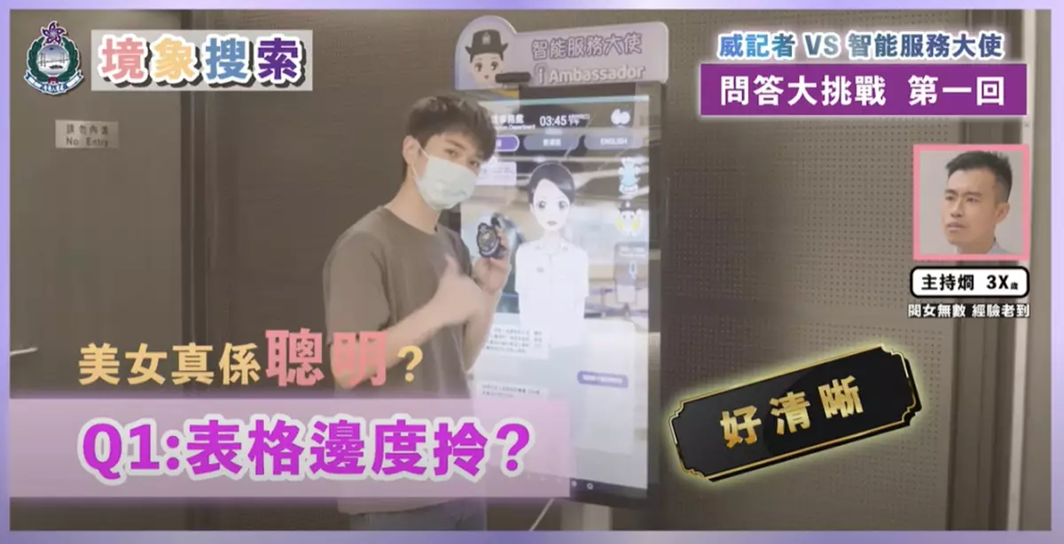 「智能服務大使」配備最新的語音對答系統。片段截圖