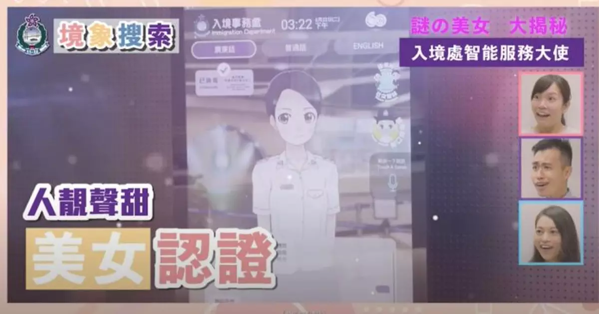入境處成首個部門應用人工智能技術 「智能服務大使」人靚聲甜