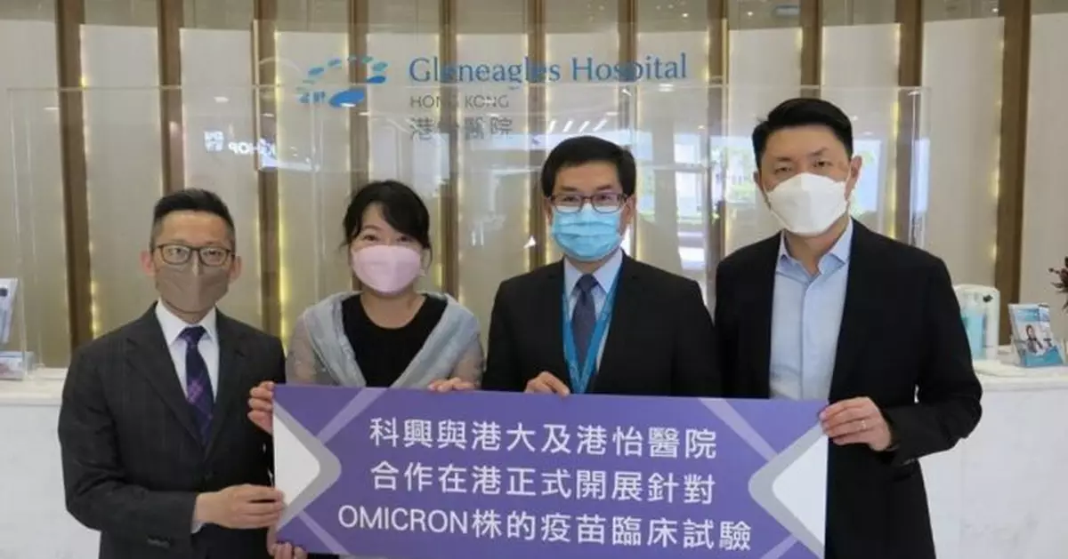 科興Omicron滅活疫苗在港臨床試驗  招募300名至少打2針成人參與