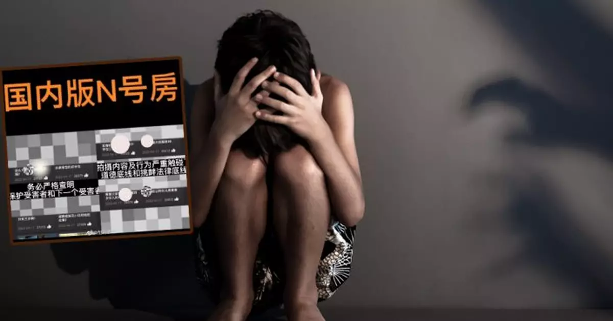 國內版N號房 網民舉報網站發布大量侵害女童影片牟利