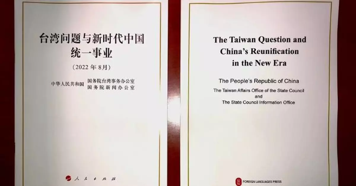 「台灣問題白皮書」首提「非和平方式」是不得已的最後選擇