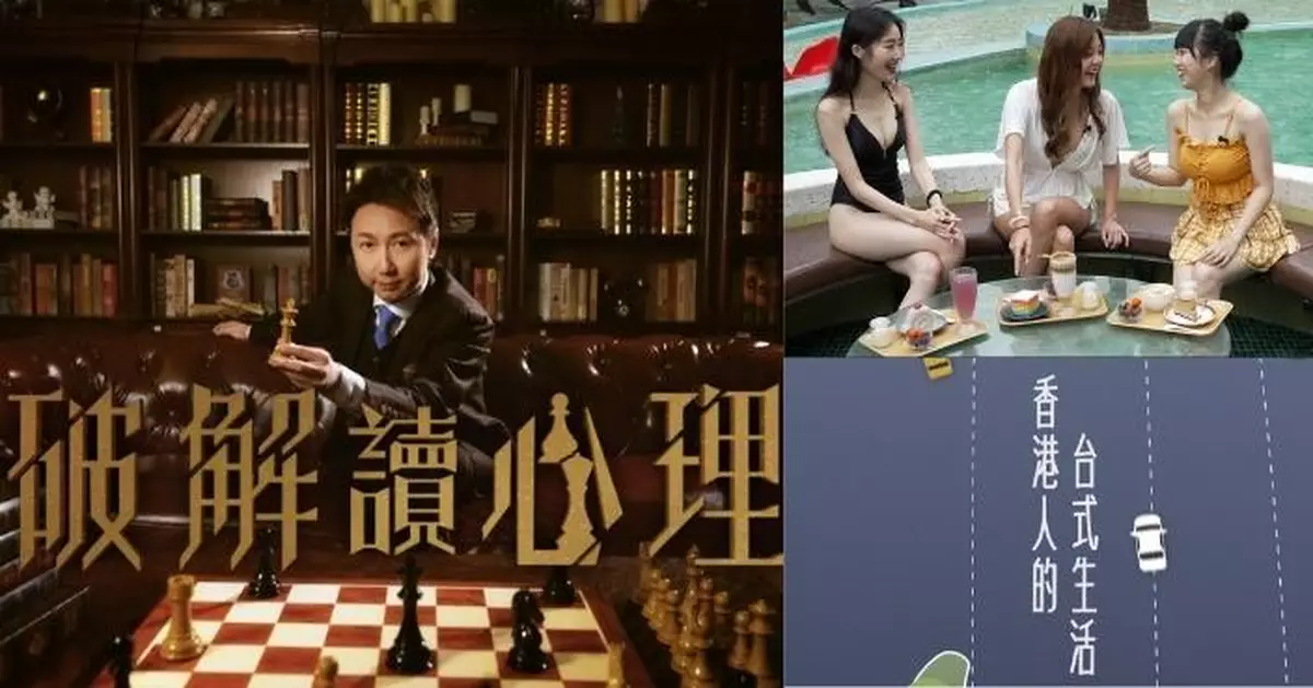 J2台推出四大全新自家製綜藝節目 帶大家台灣開餐談心理學外星人