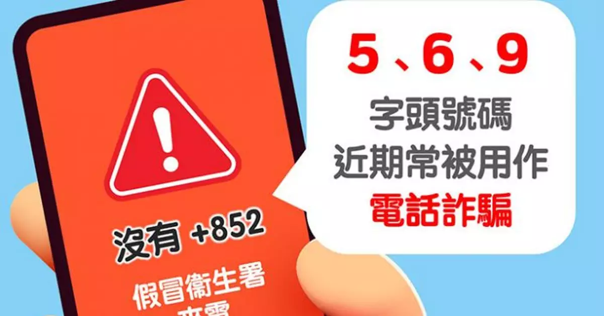 假冒衞生署電話騙案有新現象 騙徒改用3個字頭本地號碼