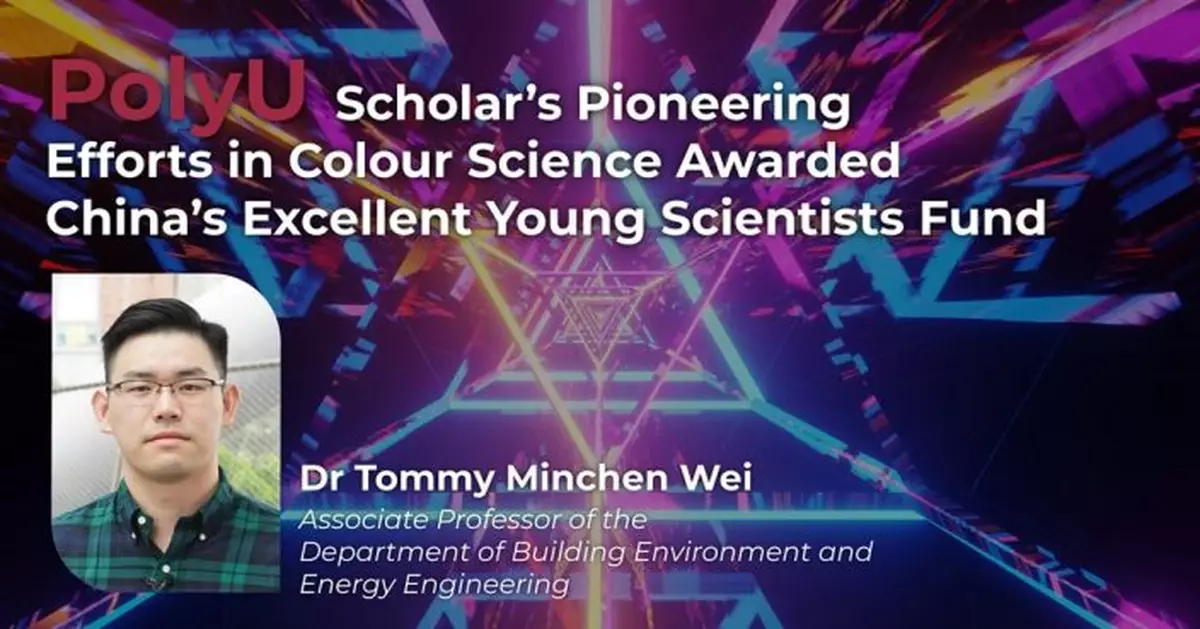 致力研究顏色科學應用 理大學者獲200萬國家優秀青年科學基金