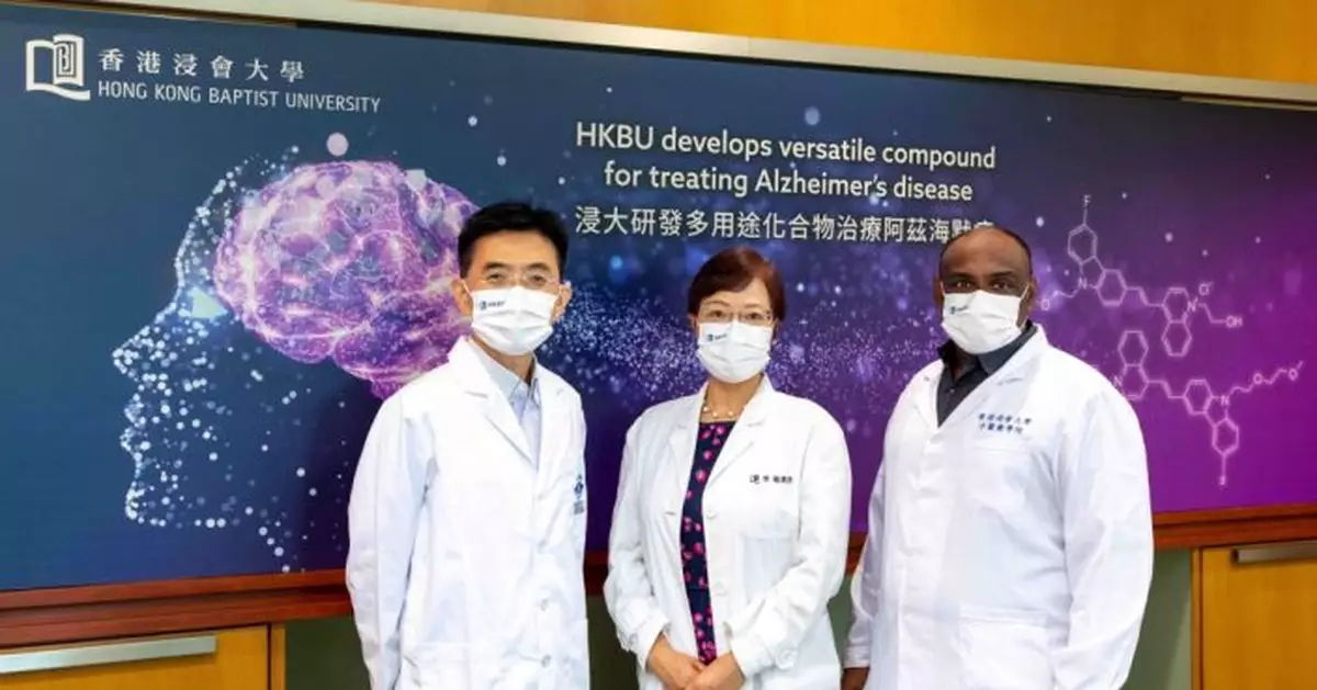 浸大學者研發多功能化合物 可治療阿茲海默症