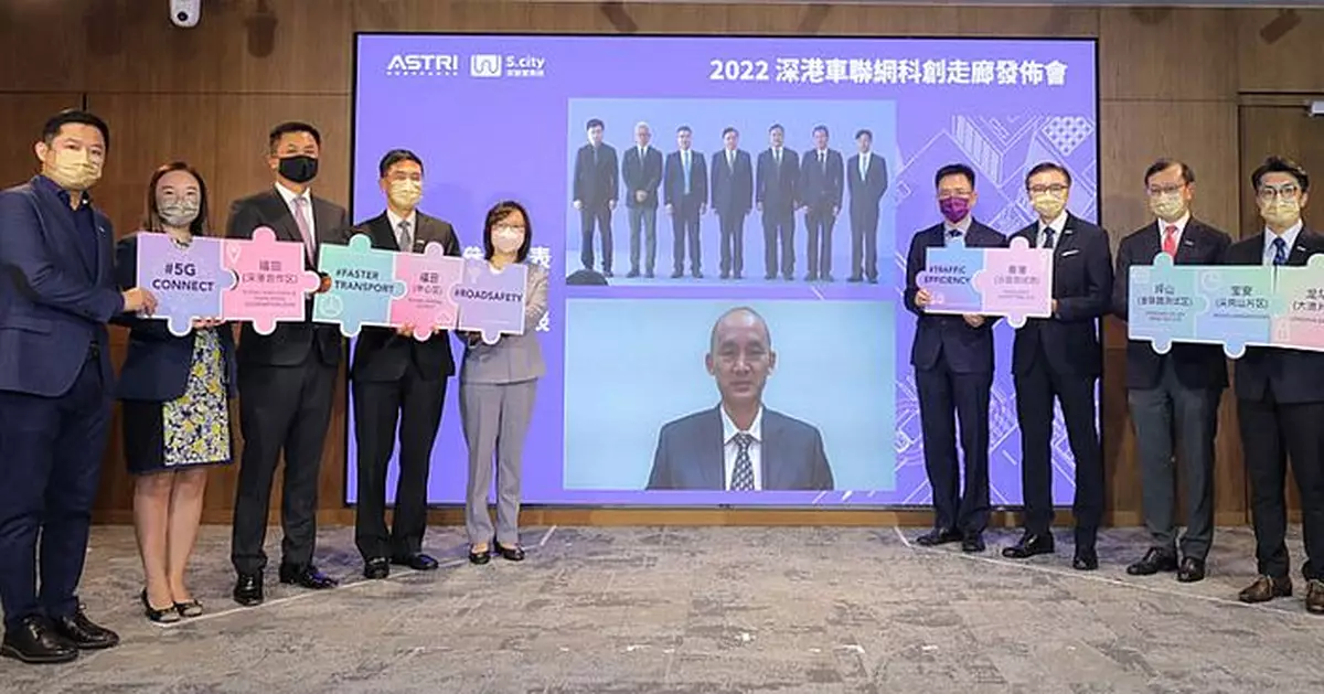 應科院與深智城發布大灣區路綫圖 共同開展車聯網互聯互通