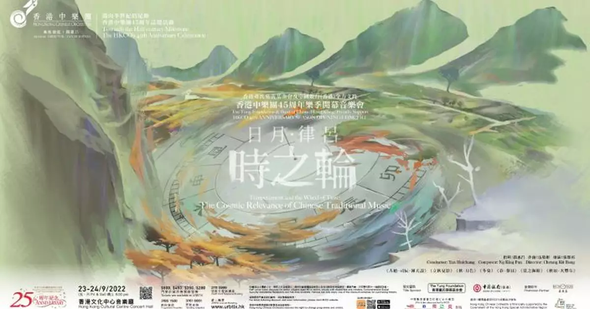 香港中樂團日月．律呂．時之輪體驗音樂會 與觀眾穿梭天文曆法及現代太空意念