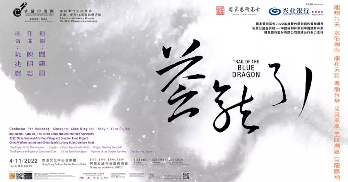 《蒼龍引》以音樂本體與科技載體的多維度交融 以音聲講述粵港澳大灣區的音聲故事