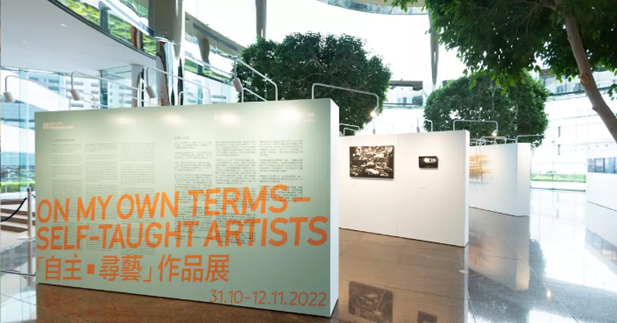 置地公司呈獻 「自主．尋藝」作品展