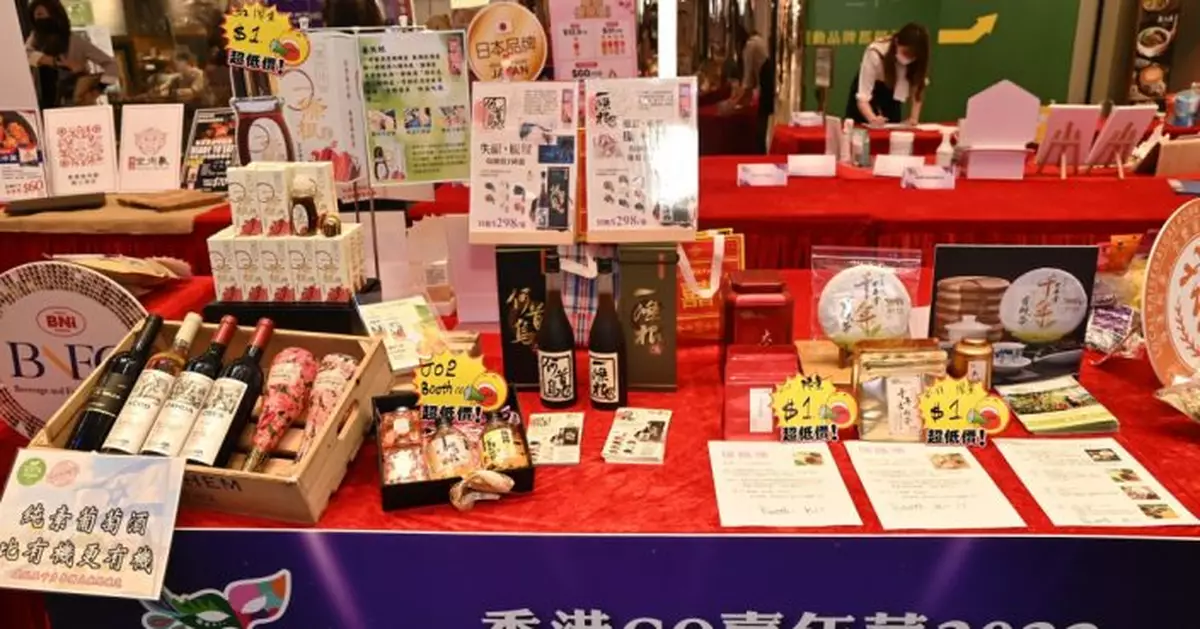 「香港GO嘉年華」月底舉行 多款商品低至$1起開售