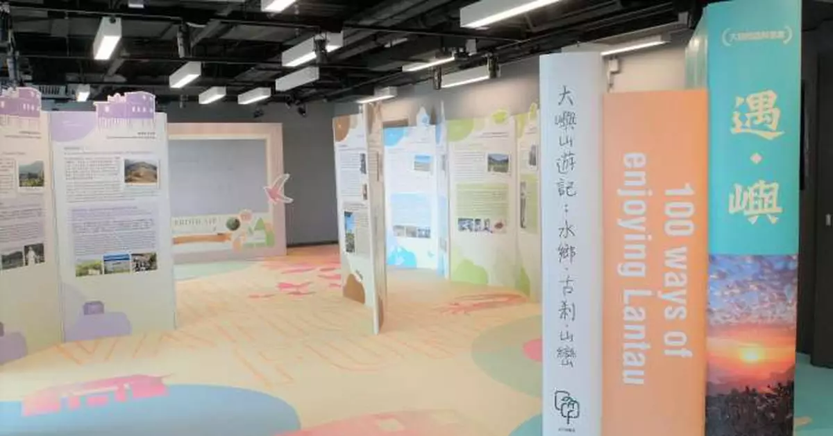 「大嶼百科世界」展覽 帶你認識大嶼山文化珍貴動植物